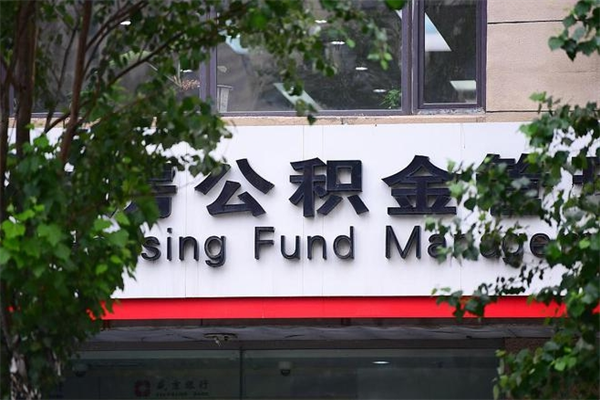 佳木斯通过中介提取公积金怎么处理（佳木斯找中介提取住房公积金会坐牢吗）
